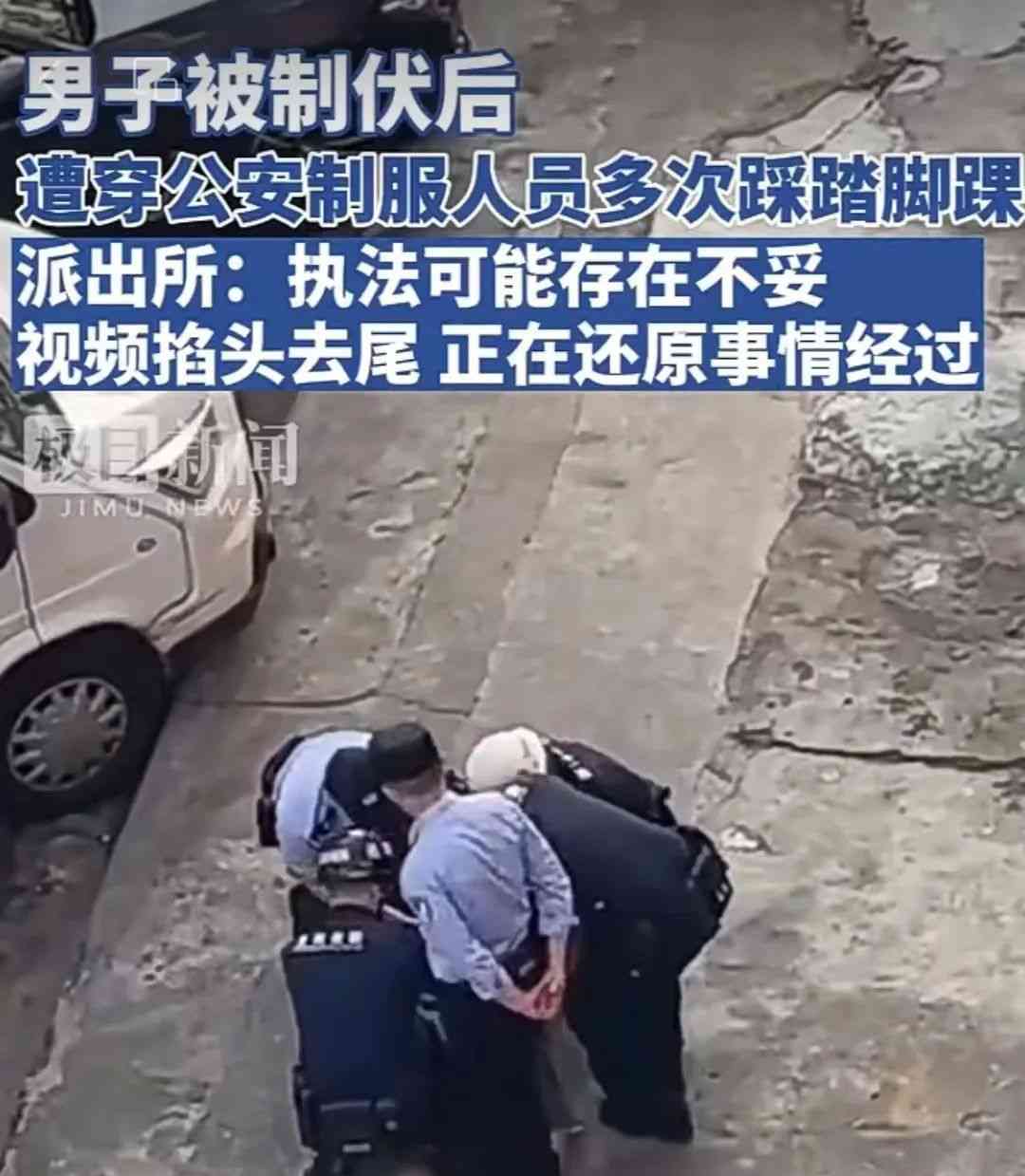  警方执法失范，公众愤怒