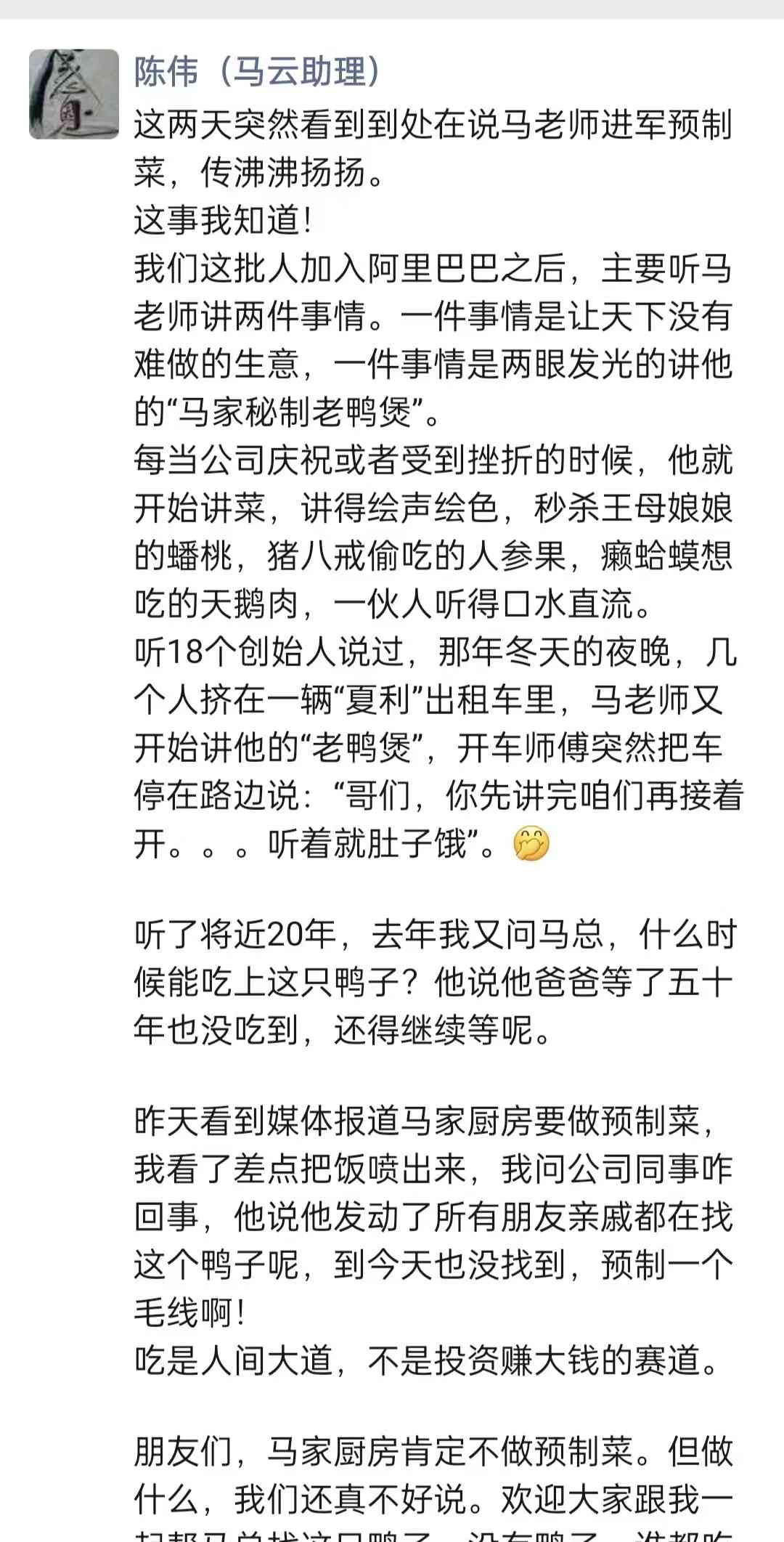  马家厨房不做预制菜？马云前助理陈伟澄清内幕
