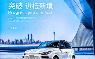 奥迪Q6e-tron荣耀登场，纯电动技术巅峰之作！
