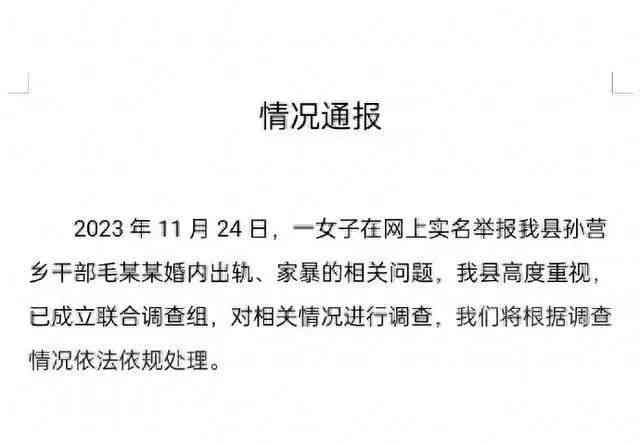  通许县联合调查组介入调查 乡镇干部婚内出轨、家暴问题