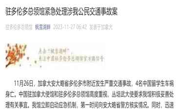  加拿大多伦多发生交通事故4名中国留学生身亡
