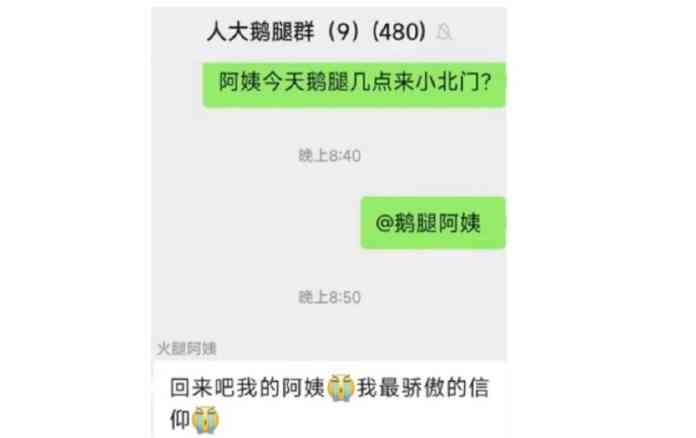  清华北大：鹅腿阿姨之争，校园美食引学生争抢！
