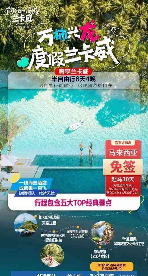  马来西亚开启30天免签证，中国游客涌入，旅行社迎来旺季