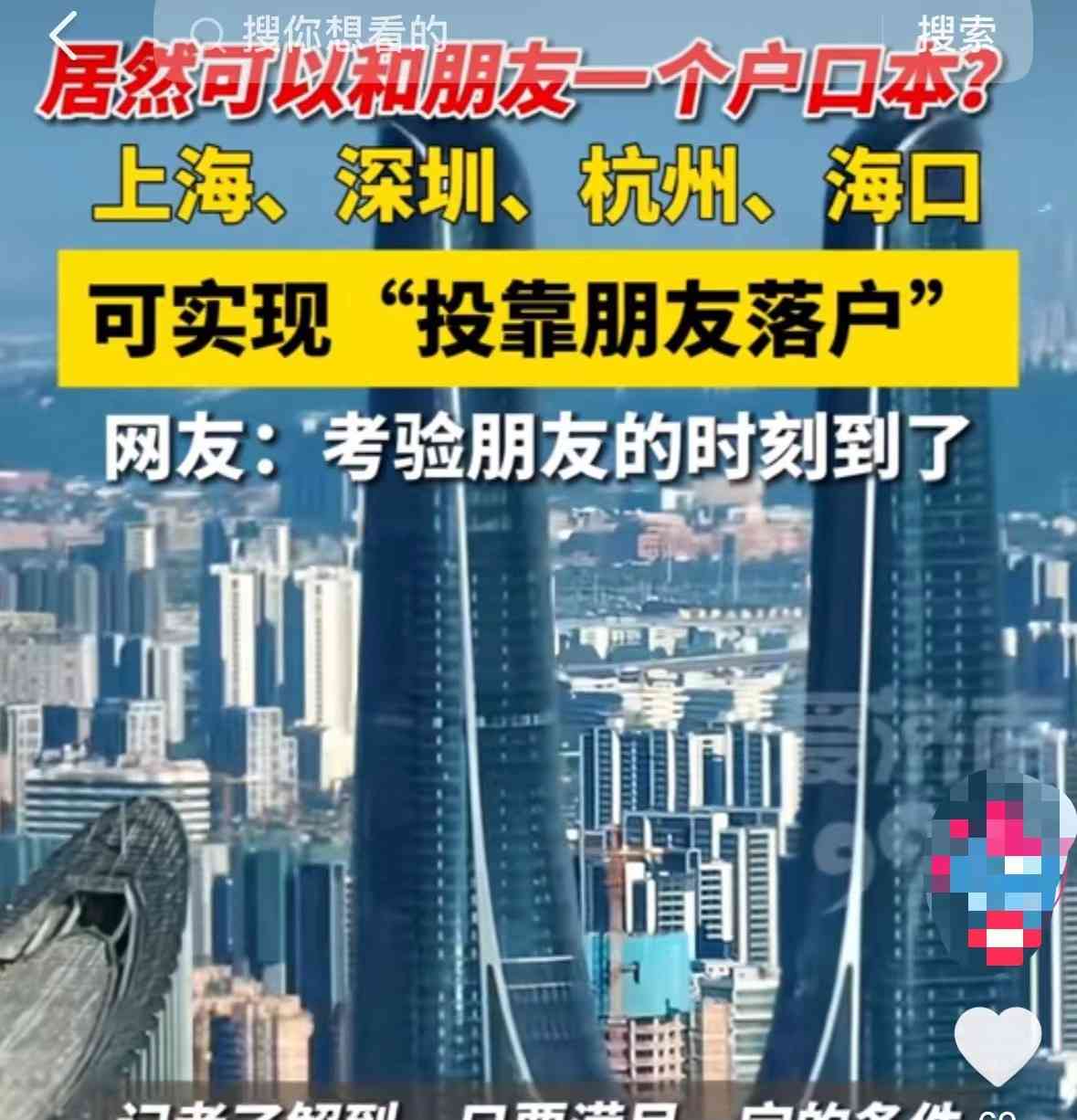 居然可以和朋友一个户口本？户籍挂靠，敲开大城市大门！