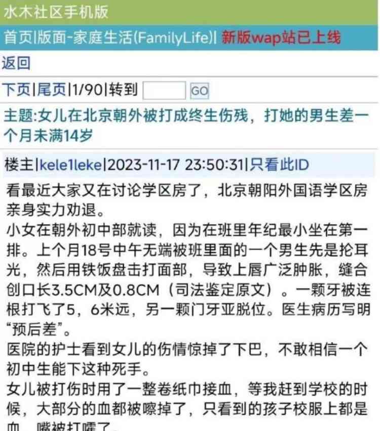  北京女孩遭殴打成伤残，赔偿纠纷难解啊！