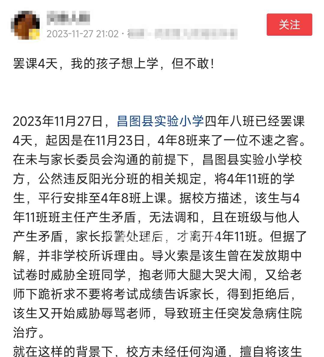  昌图县小学霸气全开！学生集体罢课四天，家长集体怒了！