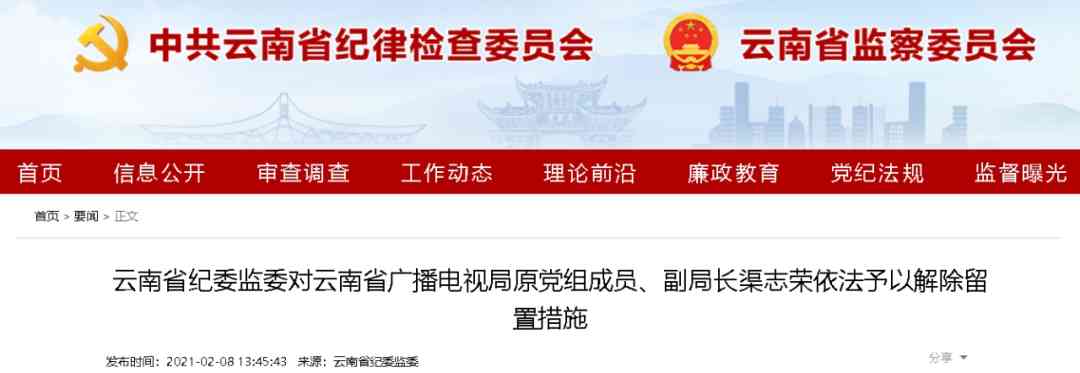  网红官员伍皓落马，广电局开始以案示警！
