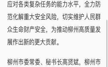  柳州市政府秘书长遭遇跳楼传言，官方回应揭开真相！