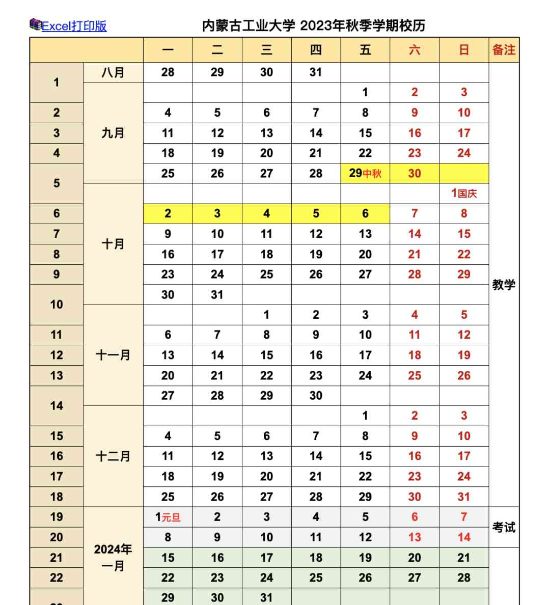 高校寒假放假时间公布，四川寒假最长达52天