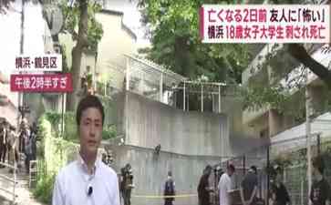  中国籍男子涉嫌杀人东京惊魂 失去年轻生命令人痛心