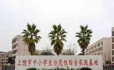  上饶市学生实践活动并不强制,家长误解引发热议