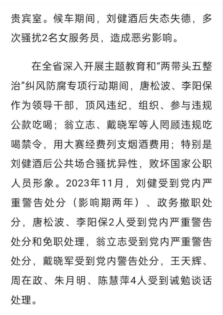  湖南省纪委监委曝光公职人员骚扰事件，败坏形象！