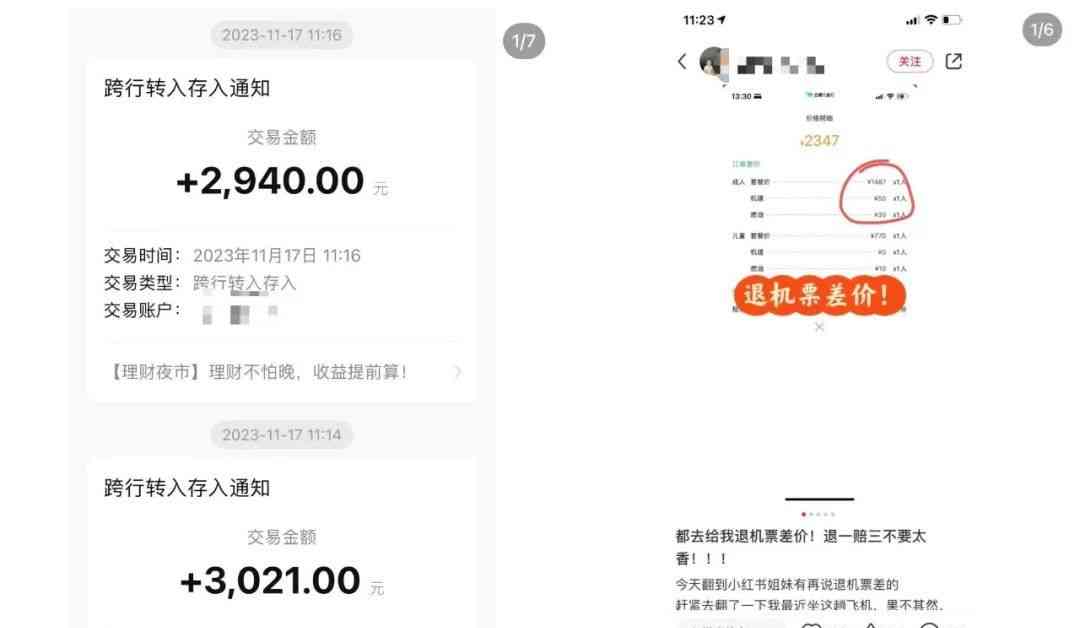  票面价高于实际支付价格 预定机票遭遇“超价”套路