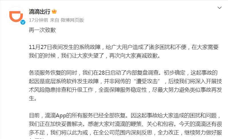  滴滴崩了，这事儿有点复杂
