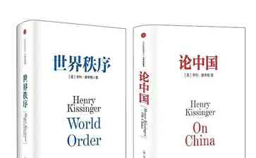  地缘政治大师离世，世界乱局何去何从？