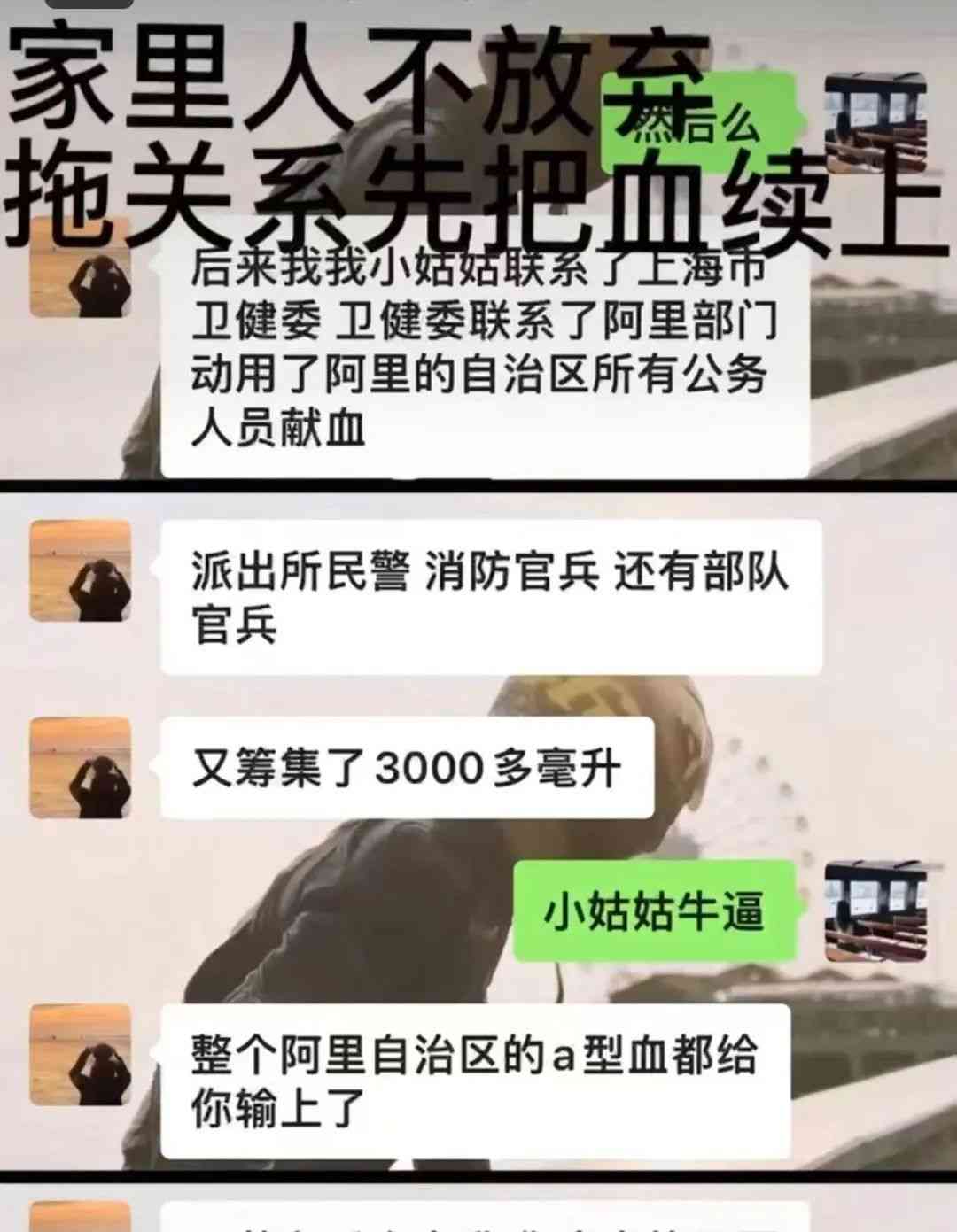  阿里大小姐幕后功臣引热议，车祸女子获救成奇迹