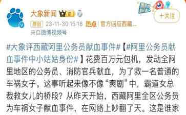  阿里大小姐幕后功臣引热议，车祸女子获救成奇迹