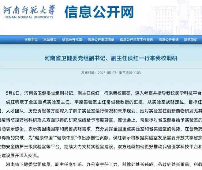  深入解读河南省卫健委官网信息排名之争，看官方主次究竟