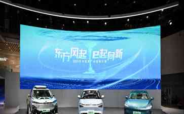  东风纳米01震撼登场，纯电车市场迎来全新竞争