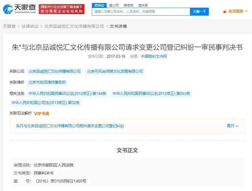  朱丹被骗案曝光，艺人背后的"灰色交易"