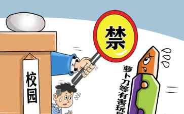 神奇萝卜刀迷倒小学生，安全与狂欢如何取舍？