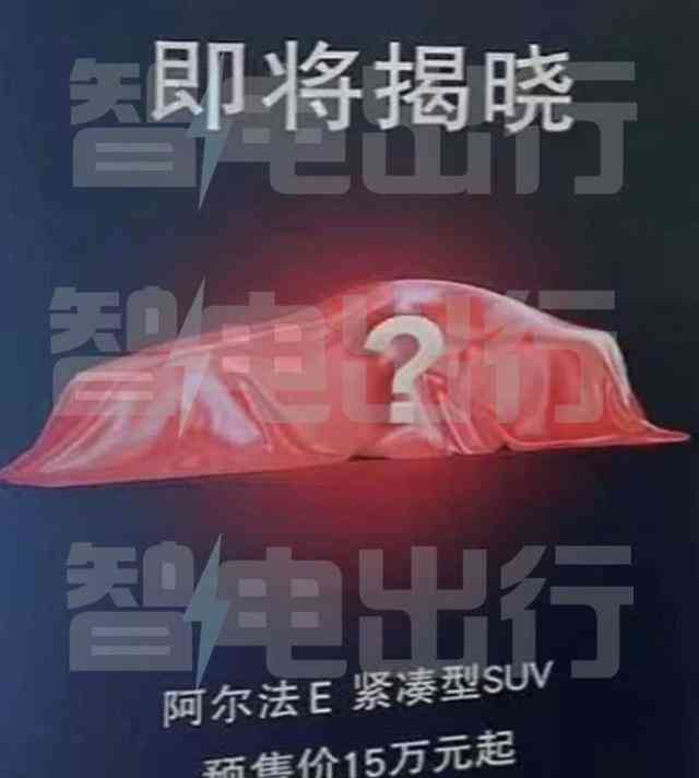 极狐阿尔法T5预售开启，十分钟260km续航令人期待！