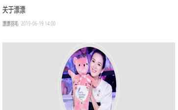  漂漂羽毛：章子怡引领国产母婴品牌的新征程