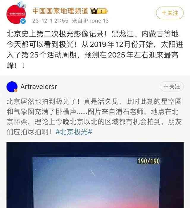  北京怀柔现稀世奇观 夜空绽放神秘绚丽极光