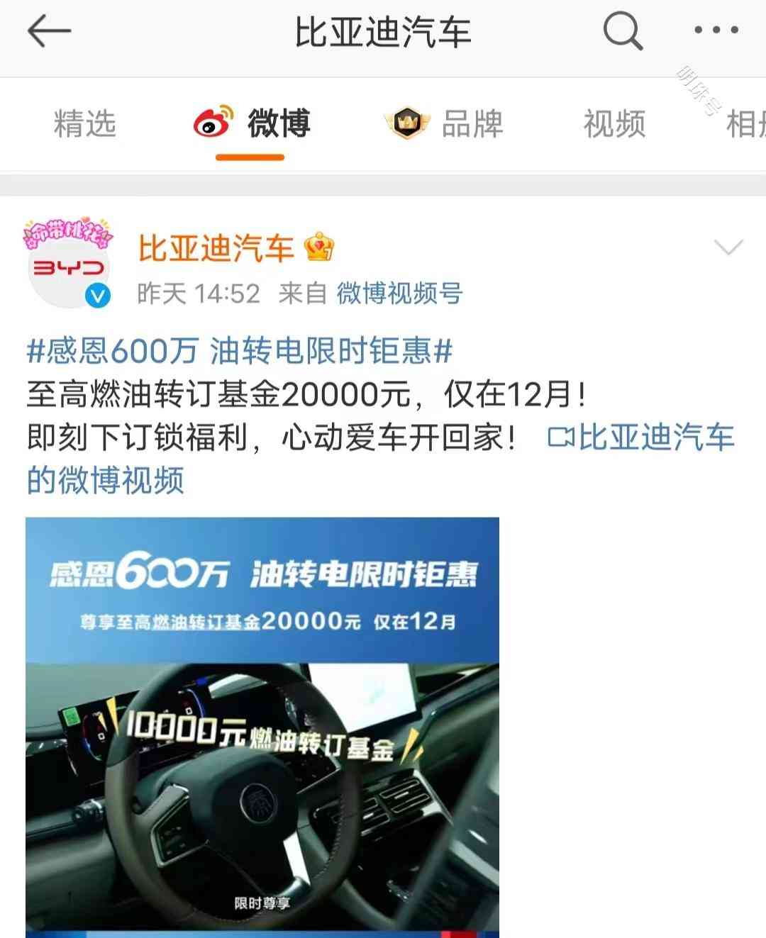  比亚迪“感恩600万限时钜惠”唤醒年末车市狂欢！