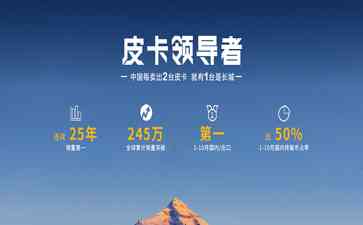  山海炮全性能家族亮相，带你开启极致皮卡生活