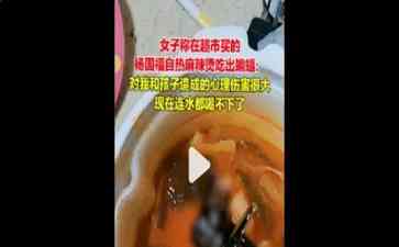  蝙蝠入火锅？杨国福麻辣烫自热火锅引发疑云