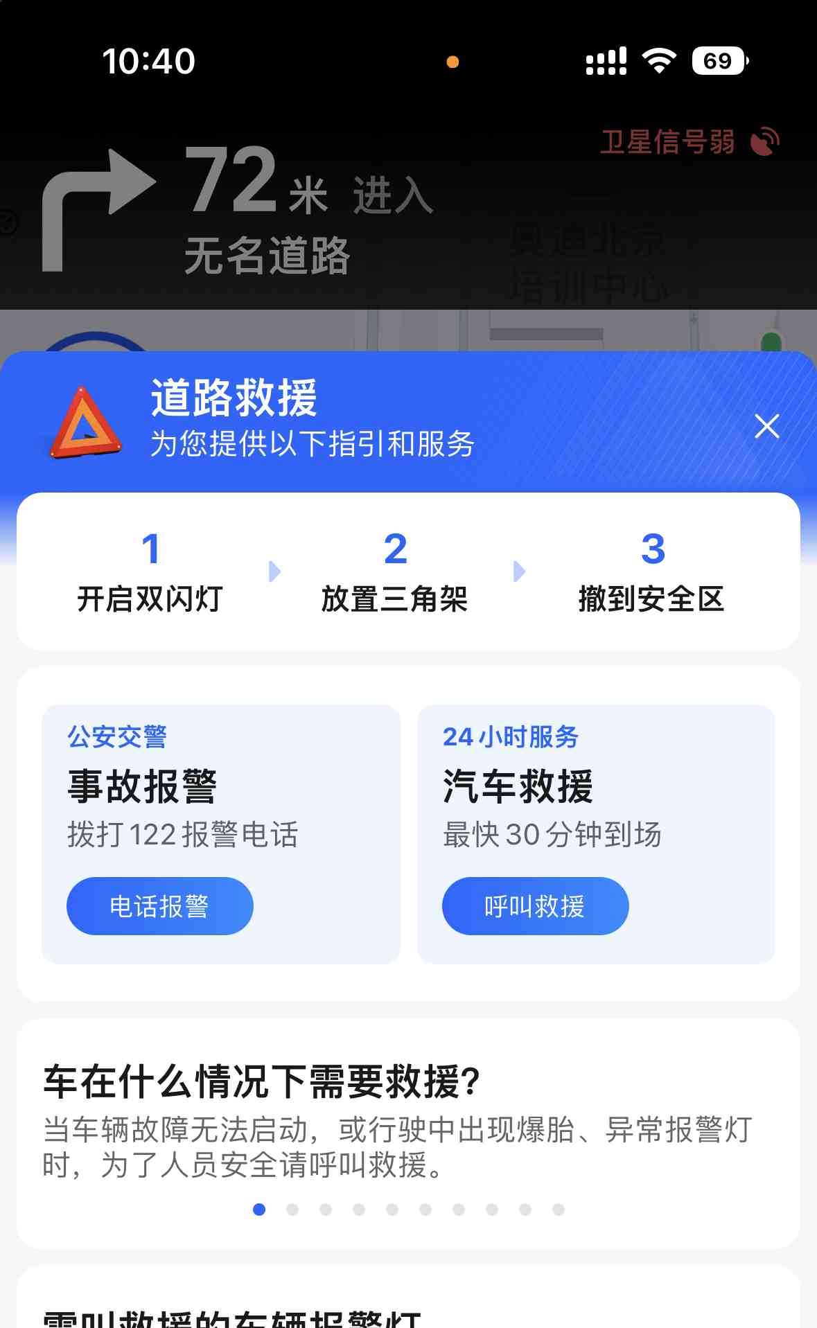  高德地图出击，安全随行无忧!