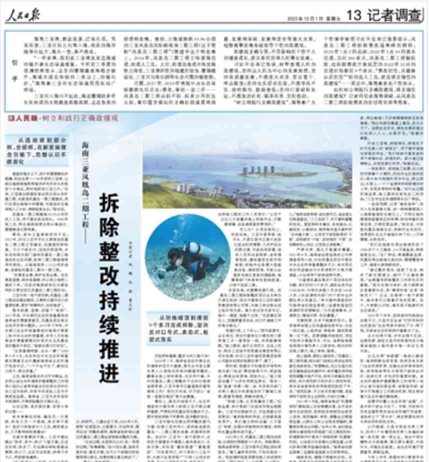  海南三亚凤凰岛二期工程整改再起风波