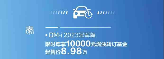  比亚迪巅峰之战！冲击300万辆年销目标