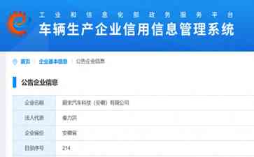 蔚来汽车获独立生产资质，江淮尾标或将消失