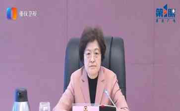 重庆市政协党组书记程丽华召开会议，加强人民政协工作