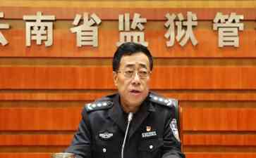 云南司法系统高官再现受贿风波