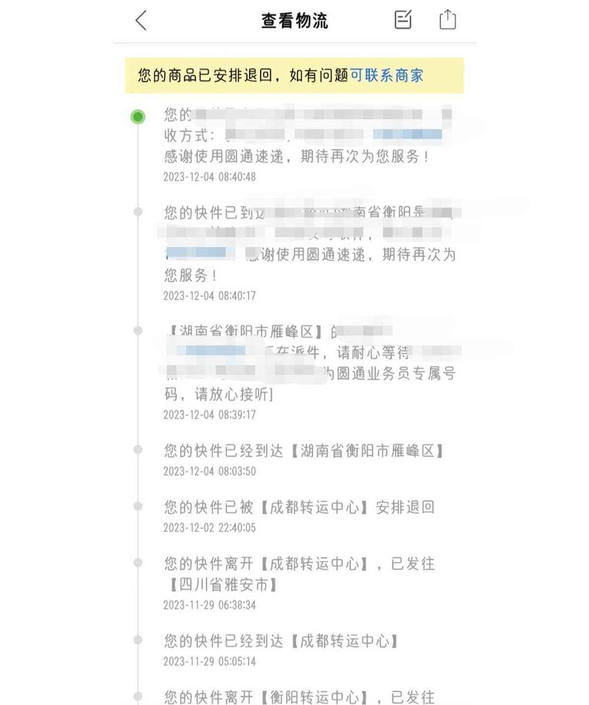  "快递"杯具：网友快递中途被退回，中通和圆通无辜惨遭诟病！