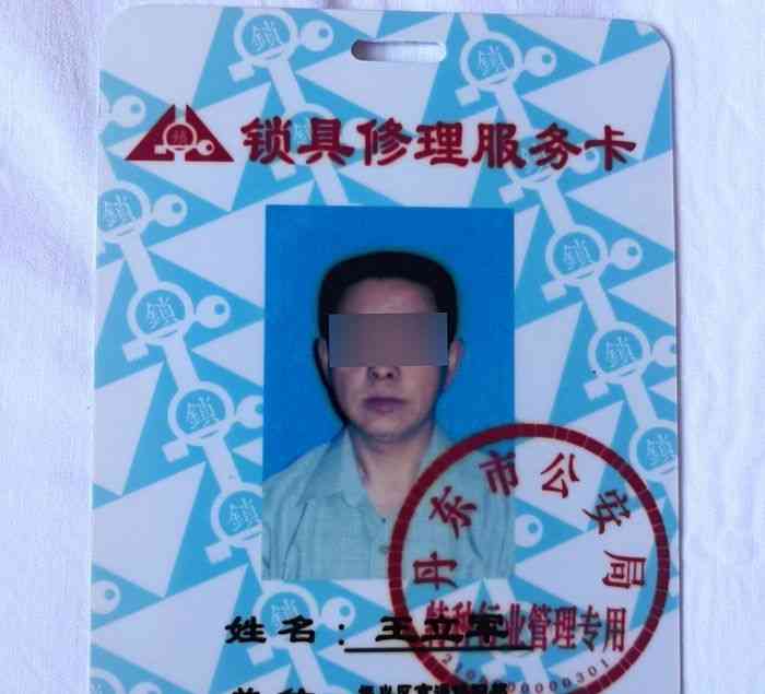 《无私奉献!丹东锁匠在执行任务时英勇牺牲》