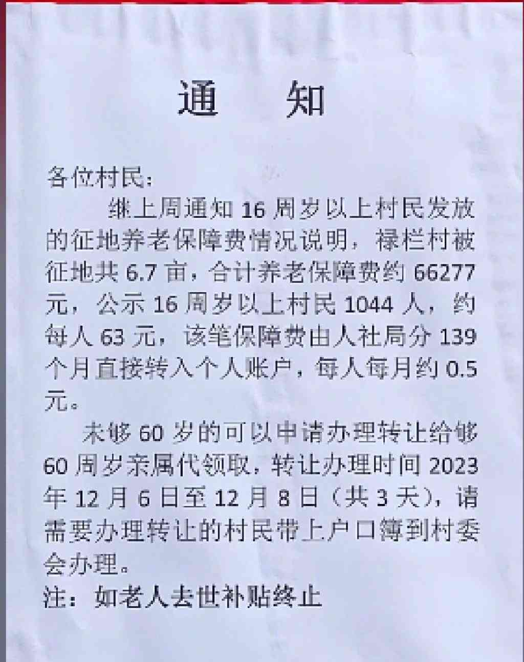 禄栏村村民盼望的养老保障费终于发放！