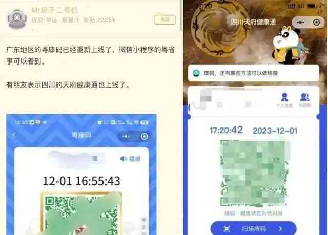热议重返江湖的粤康码与天府健康通,请放心出行!