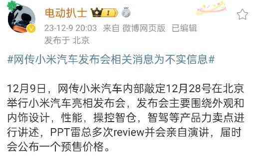  小米汽车发布会预告，众人翘首以期！
