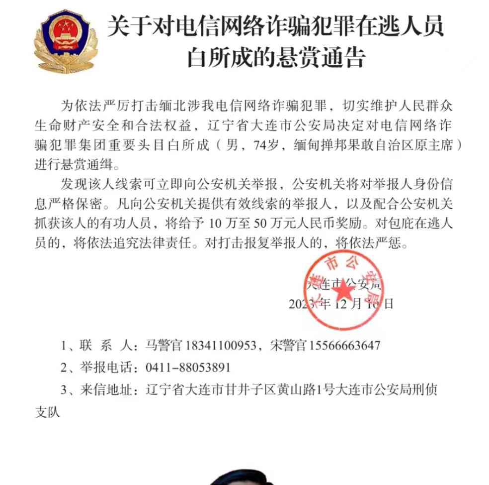  缅北诈骗集团10名头目悬赏通缉！追捕正酣，猛虎出山！