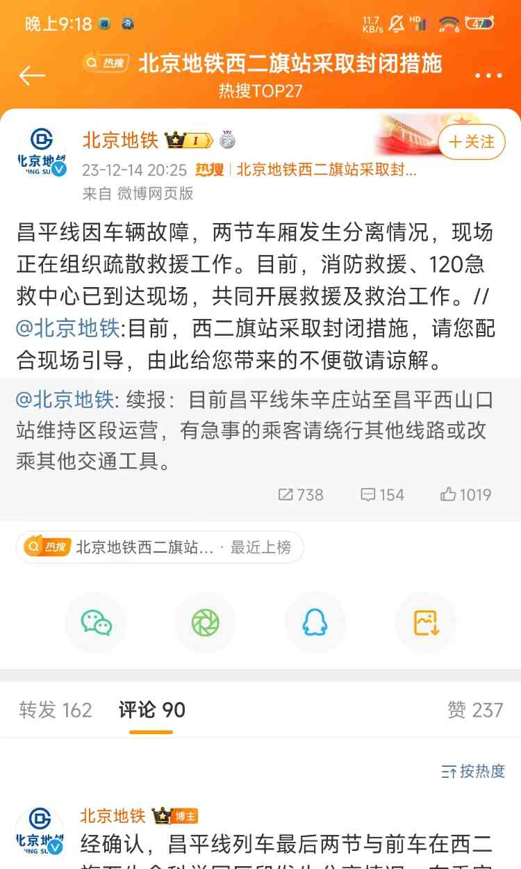 北京地铁昌平线列车车厢分离,乘客仍在车中等待撤离!