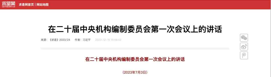  新时代中国的机构编制事业迈上新台阶