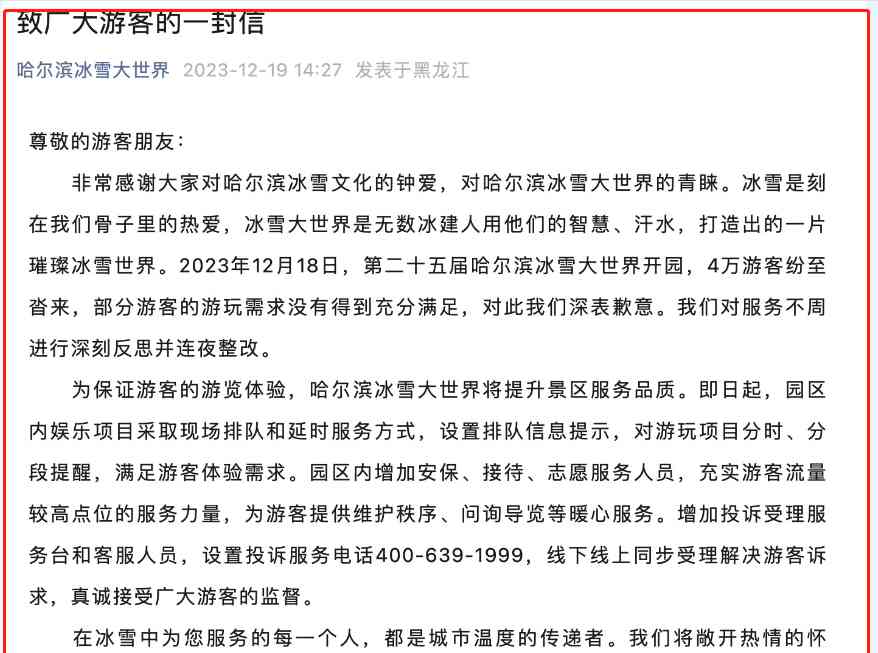  游客排队数小时没玩成 哈尔滨冰雪大世界成黑马
