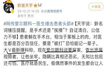  爱尔眼科创造新词——锤压提醒，独具匠心！