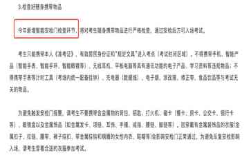  云雪寒潮考场冰封，教育部要求加强应对举措