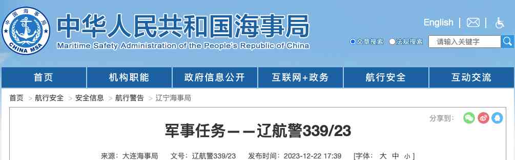航行警告！渤海海峡黄海北部部分水域将执行军事任务，禁止驶入！海洋战士们正在此地奋勇前行，警示船只切勿进入！尽管海风汹涌，