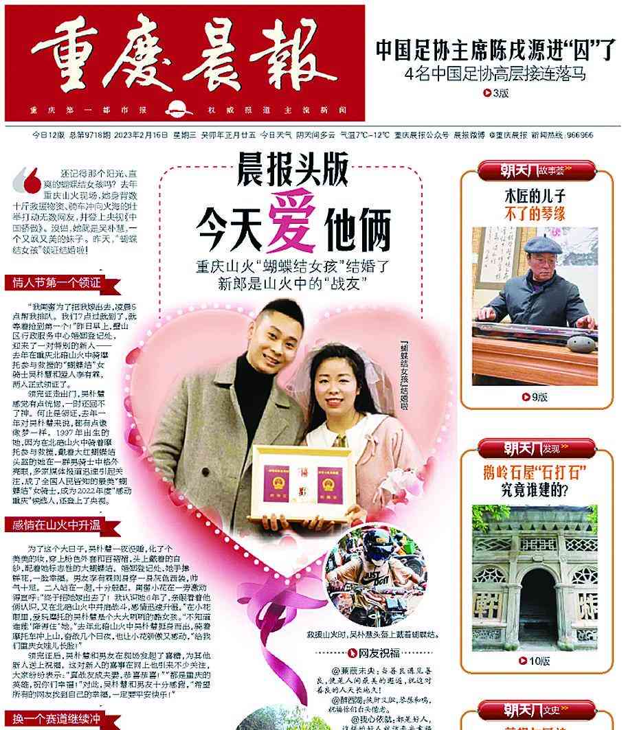  重庆“蝴蝶结女孩”吴朴慧喜结连理